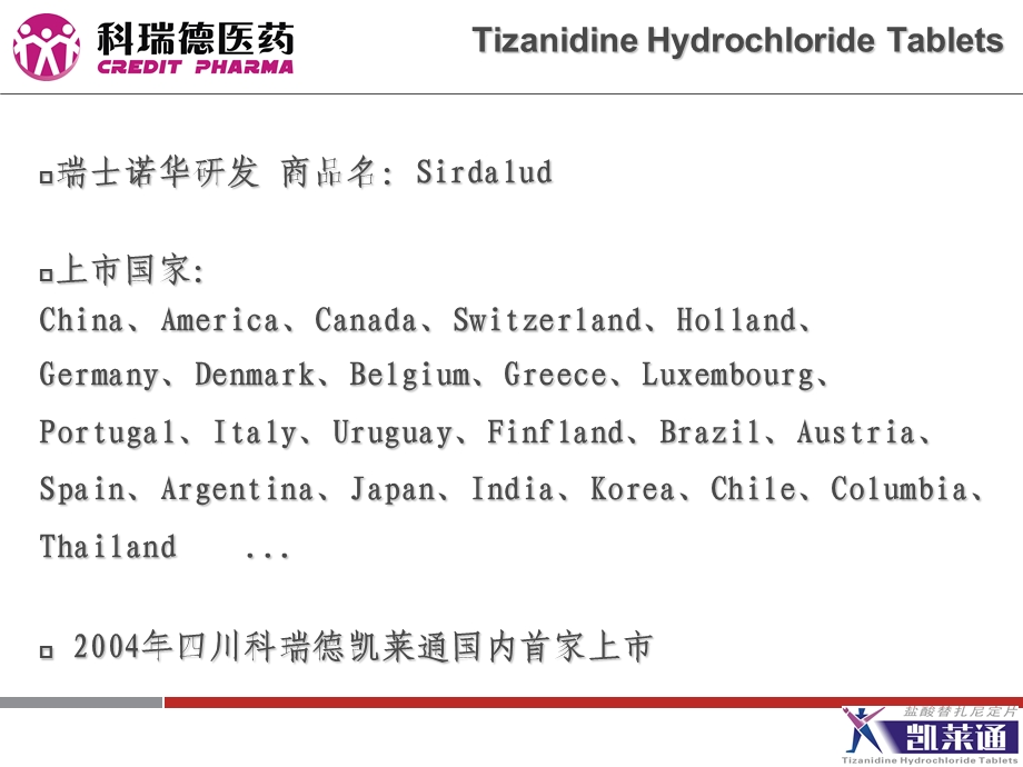 凯莱通PPT神经内科文档资料.ppt_第3页