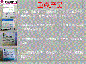 凯莱通PPT神经内科文档资料.ppt