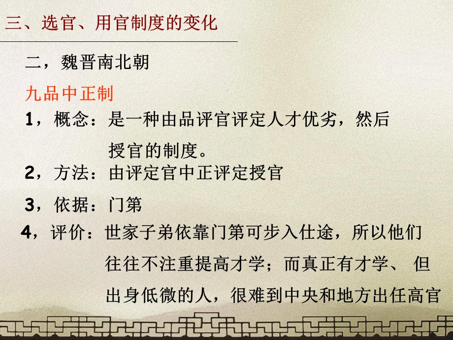 选官、用官制度的变化1.ppt_第3页