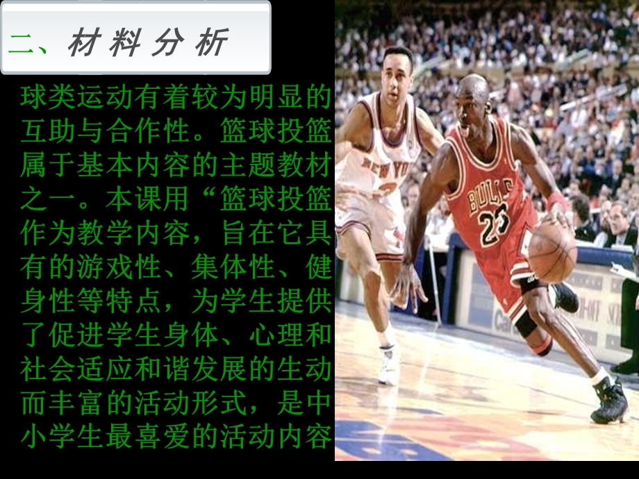 篮球投篮华为小学岳雷.ppt_第3页