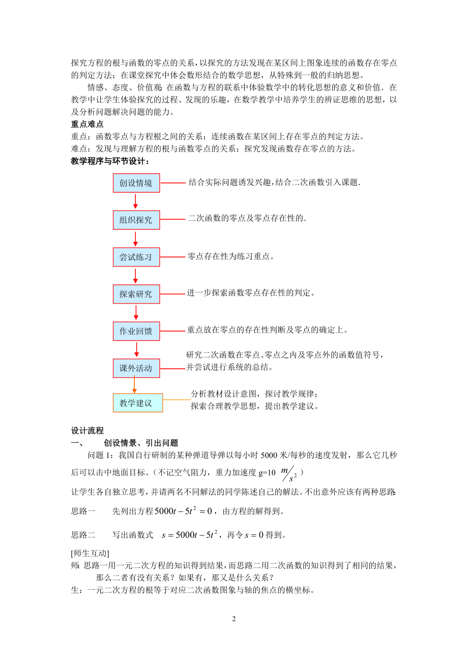 方程的根与函数的零点的教学设计教学文档.doc_第2页