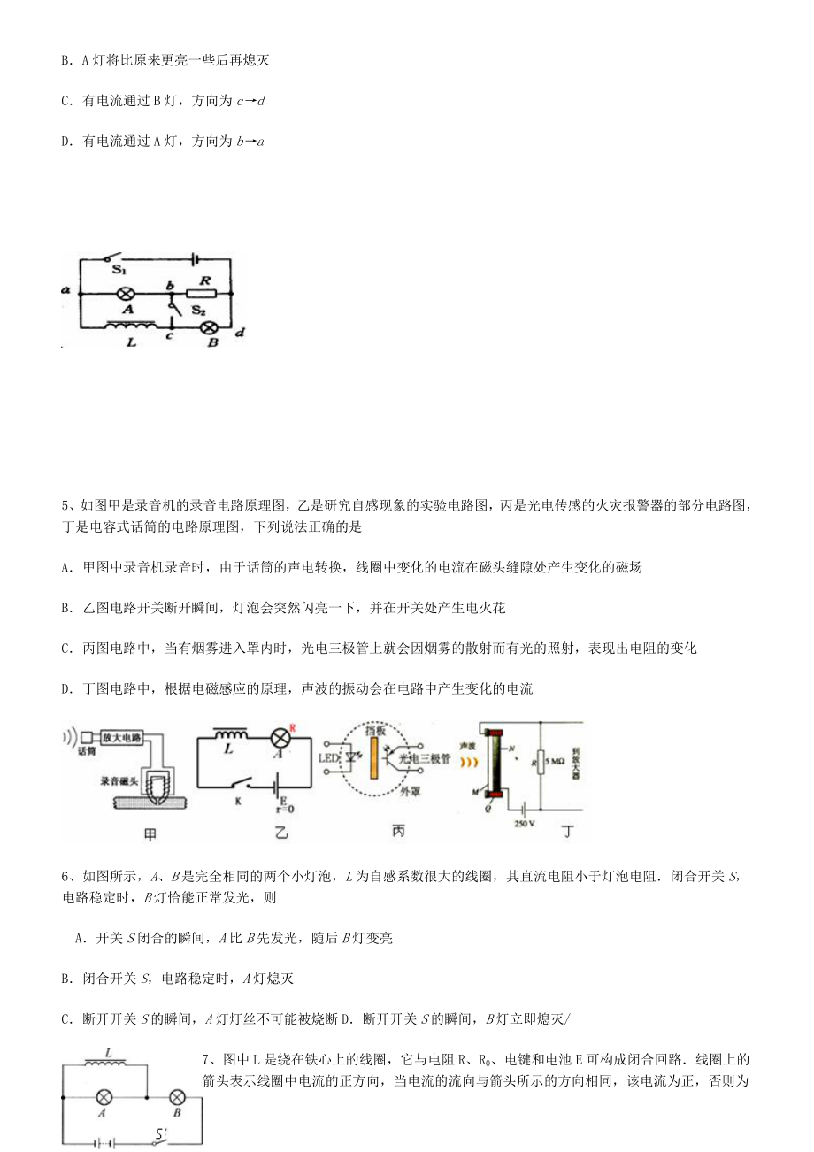 自感_涡流练习题40道.doc_第2页