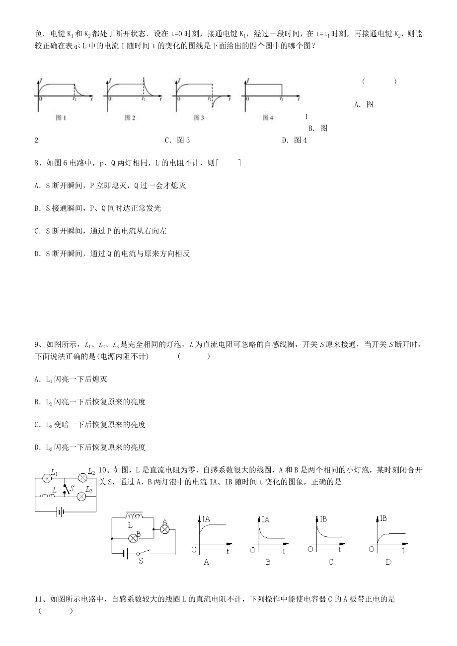 自感_涡流练习题40道.doc_第3页