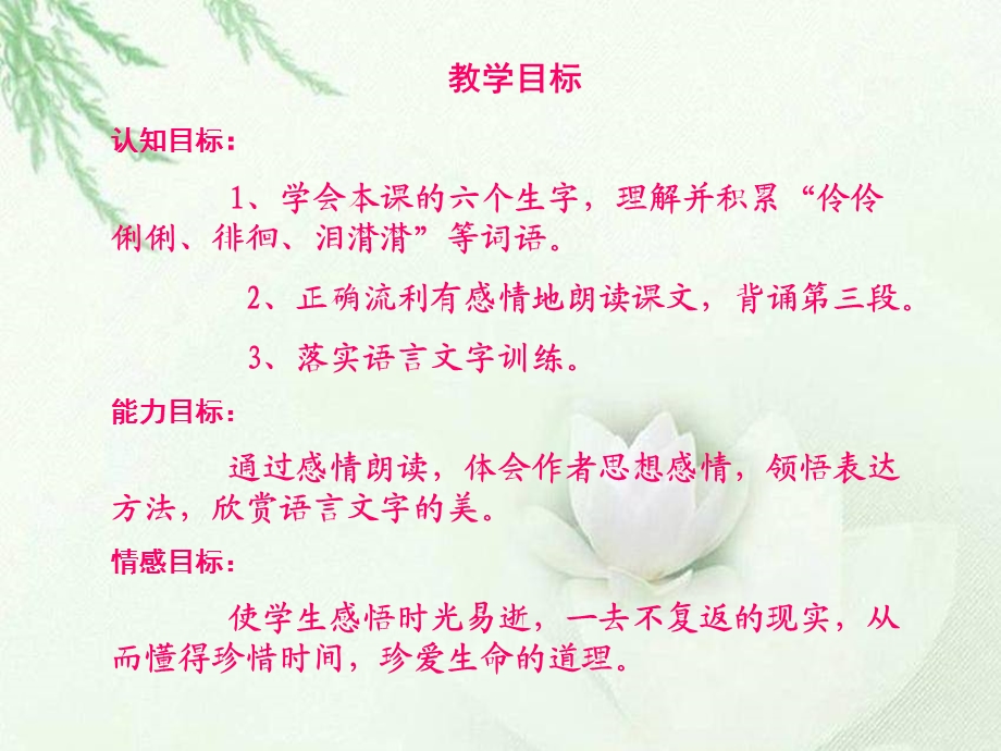 谭亚琼匆匆说课课件3(1).ppt_第3页