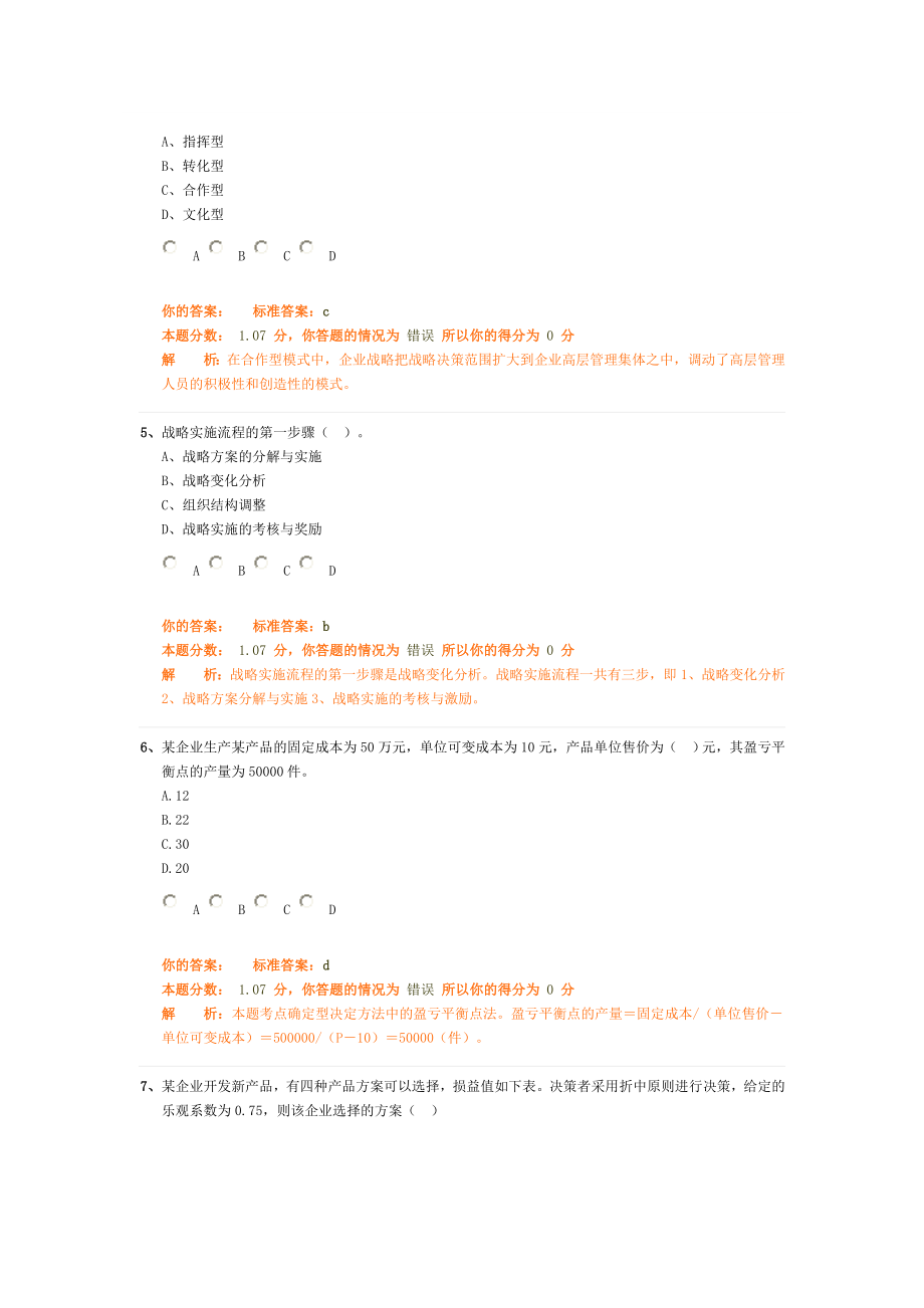 [其它考试]中级经济师工商管理模拟题一.doc_第2页