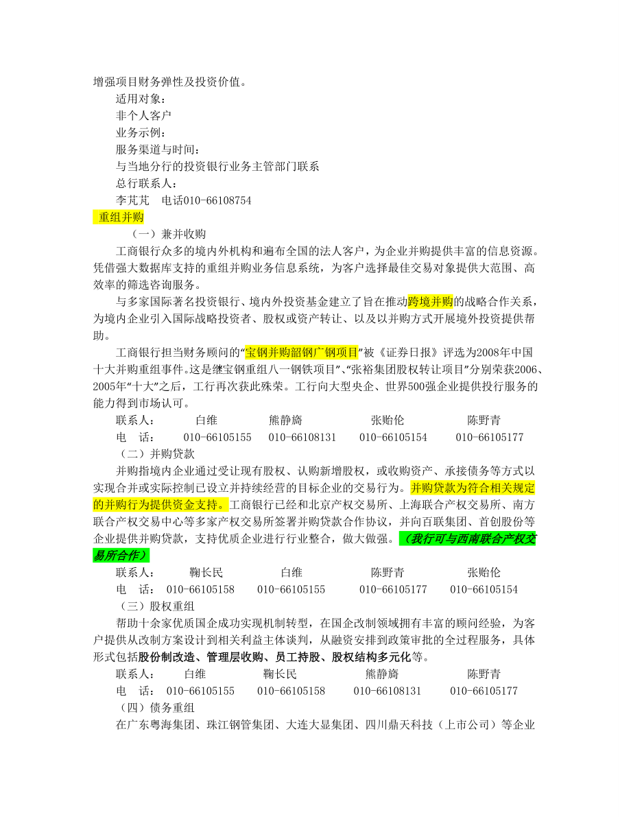 [其它技巧]我国主要商业银行投行业务.doc_第3页