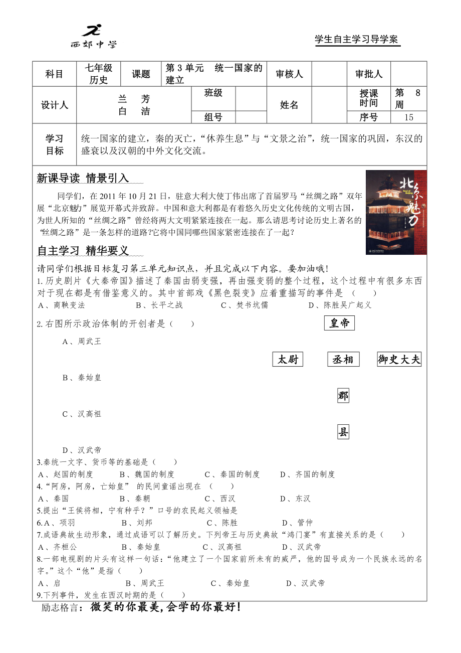 西郊中学导学案序号15复习第3单元.doc_第1页