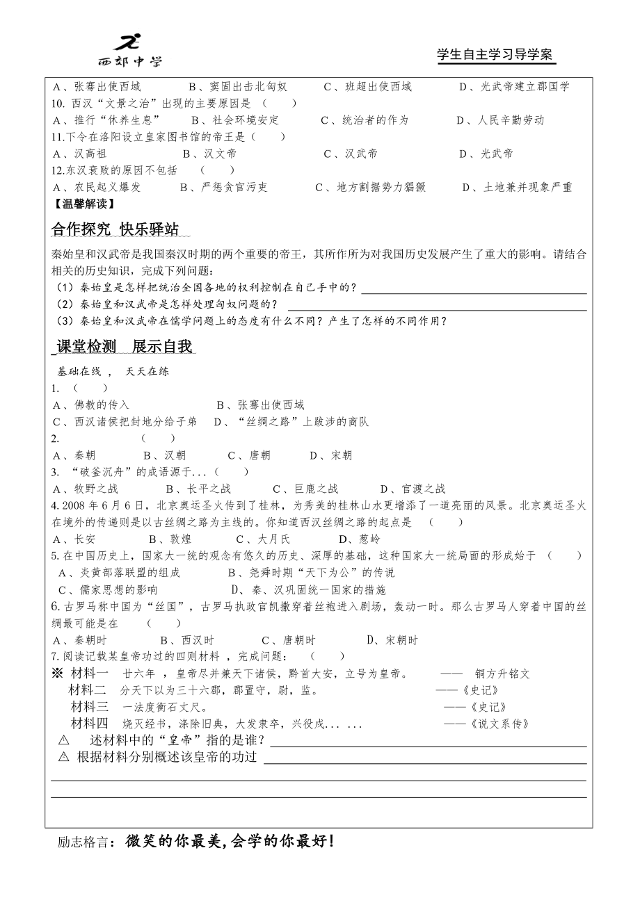 西郊中学导学案序号15复习第3单元.doc_第2页