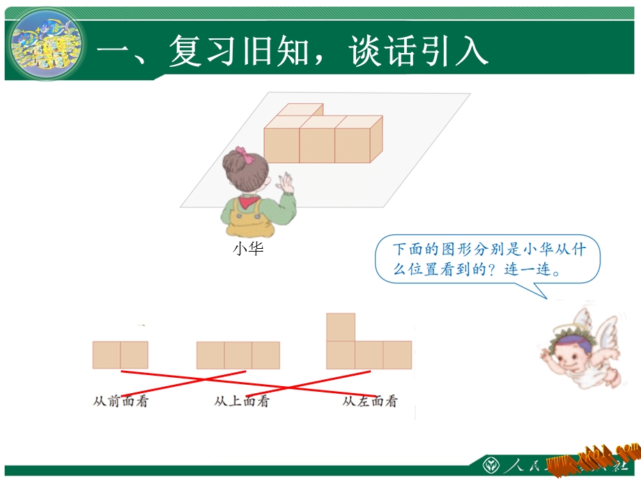 观察物体（三）（五年级下册）.ppt_第2页