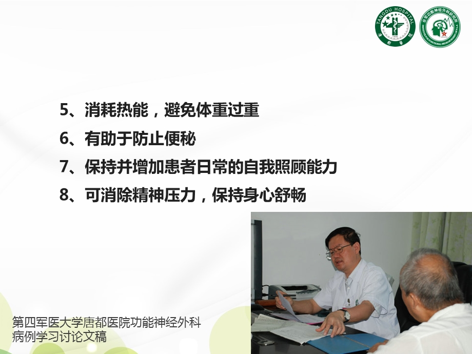 帕金森病患者吞咽困难的八项护理准则文档资料.ppt_第3页