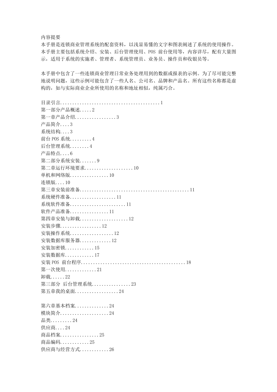 [基础科学]商业零售系统技术框架.doc_第1页