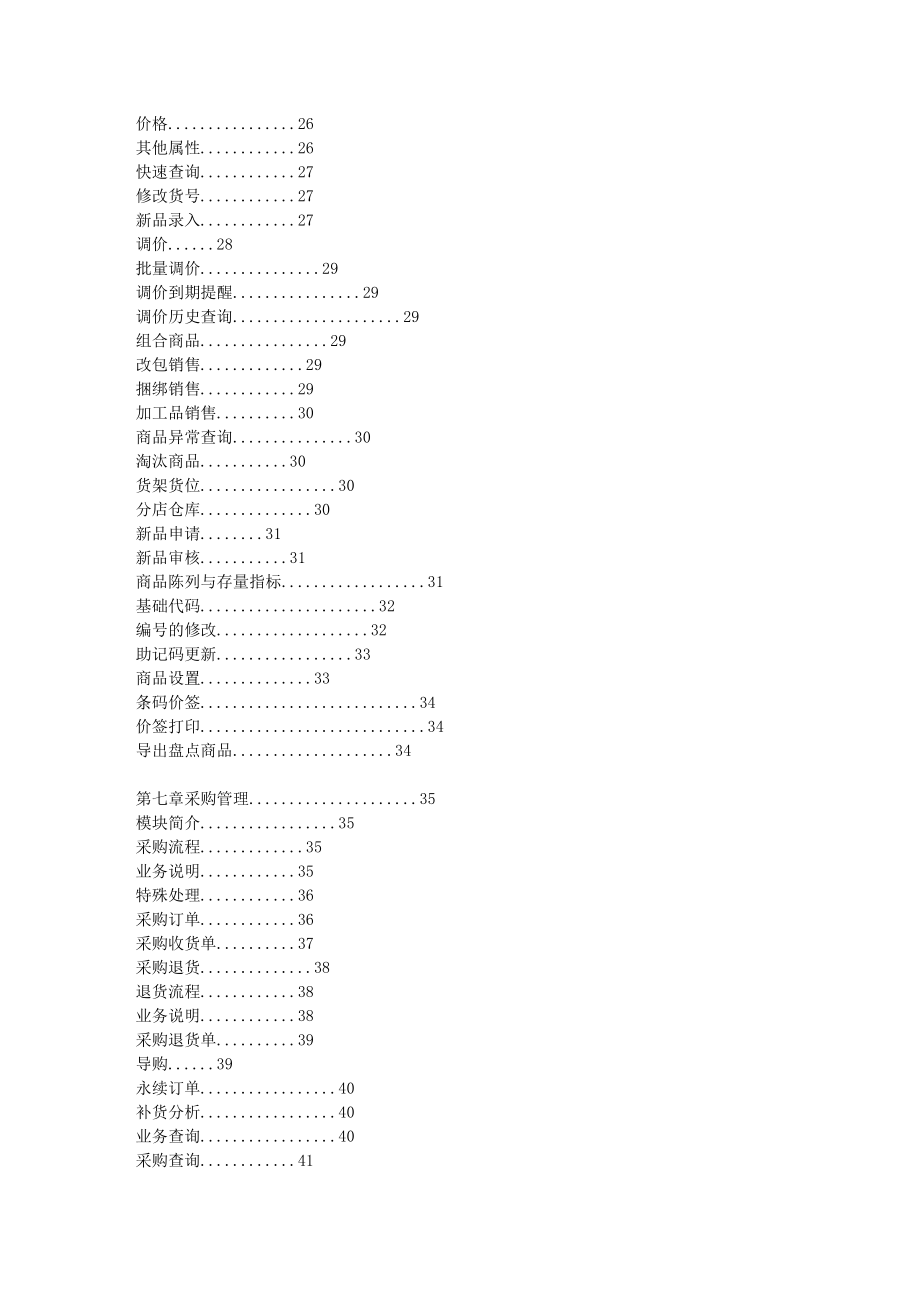 [基础科学]商业零售系统技术框架.doc_第2页