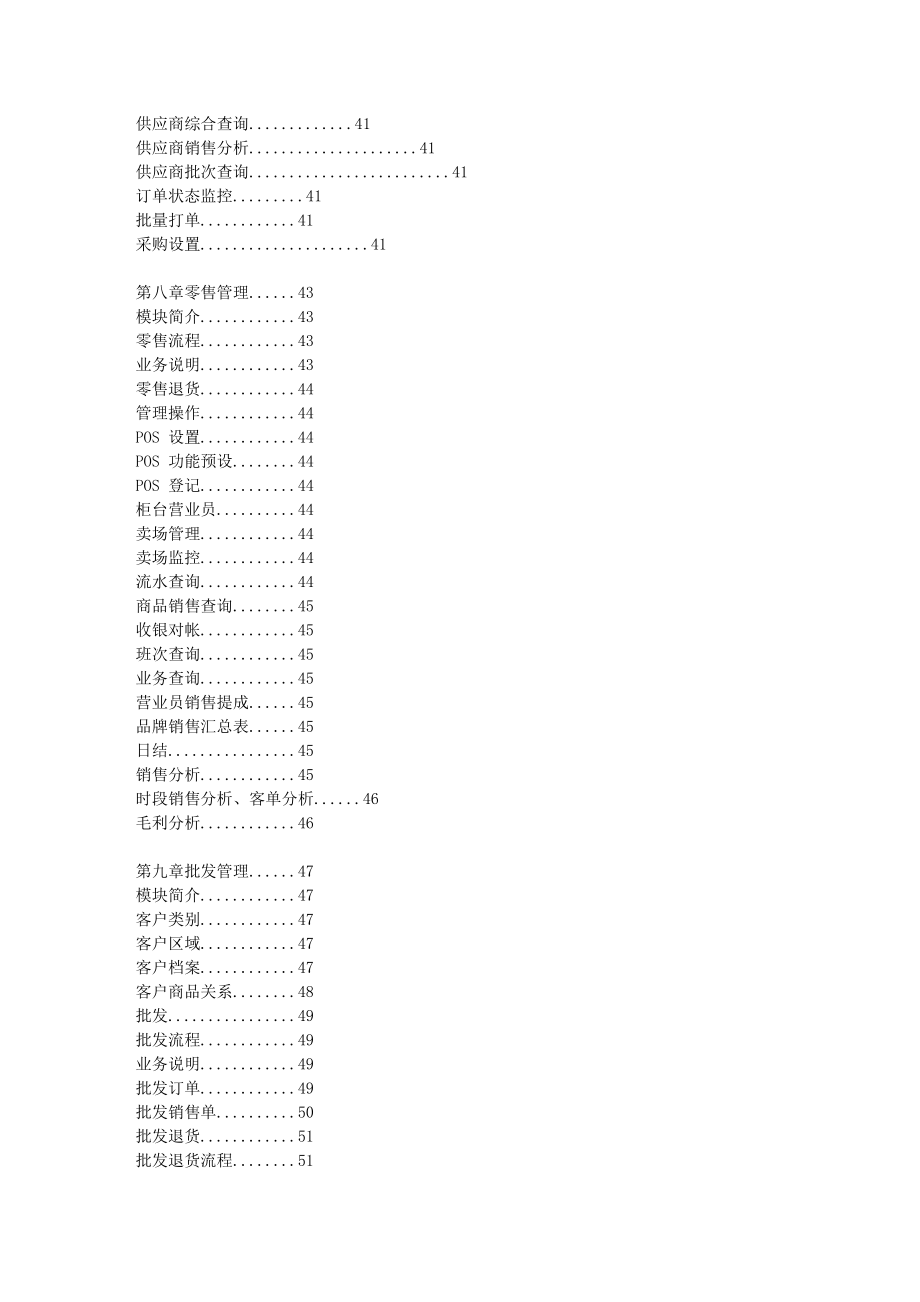 [基础科学]商业零售系统技术框架.doc_第3页