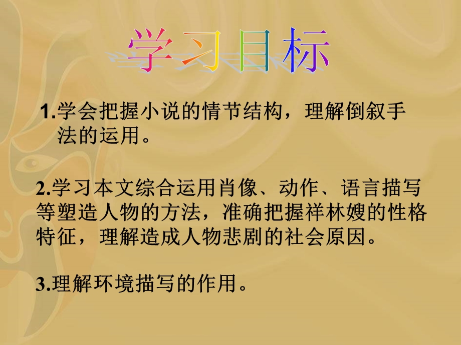 祝福课件(上课用的).ppt_第2页