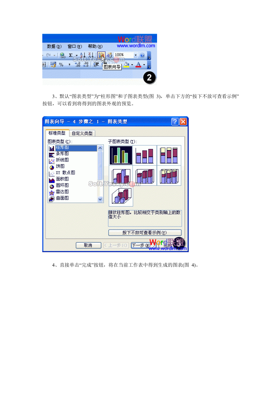 如何用Excel制作图表实例教程 Excel图表制作大全..doc_第2页