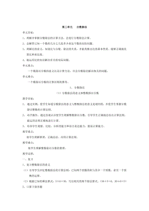 新课标人教版六年级数学上册全部教案 (2).doc