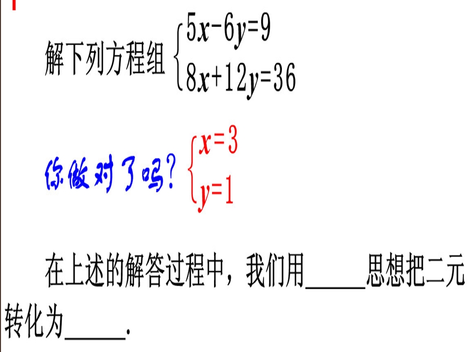 8[1].4三元一次方程组解法举例[精选文档].ppt_第3页