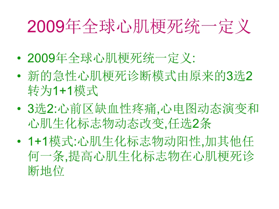 急性右室心肌梗死心电图表现及其鉴别诊断文档资料.ppt_第1页