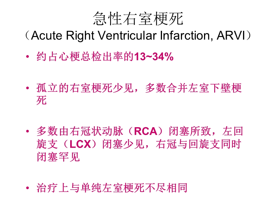 急性右室心肌梗死心电图表现及其鉴别诊断文档资料.ppt_第2页