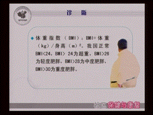 肥胖病康复PPT课件文档资料.ppt