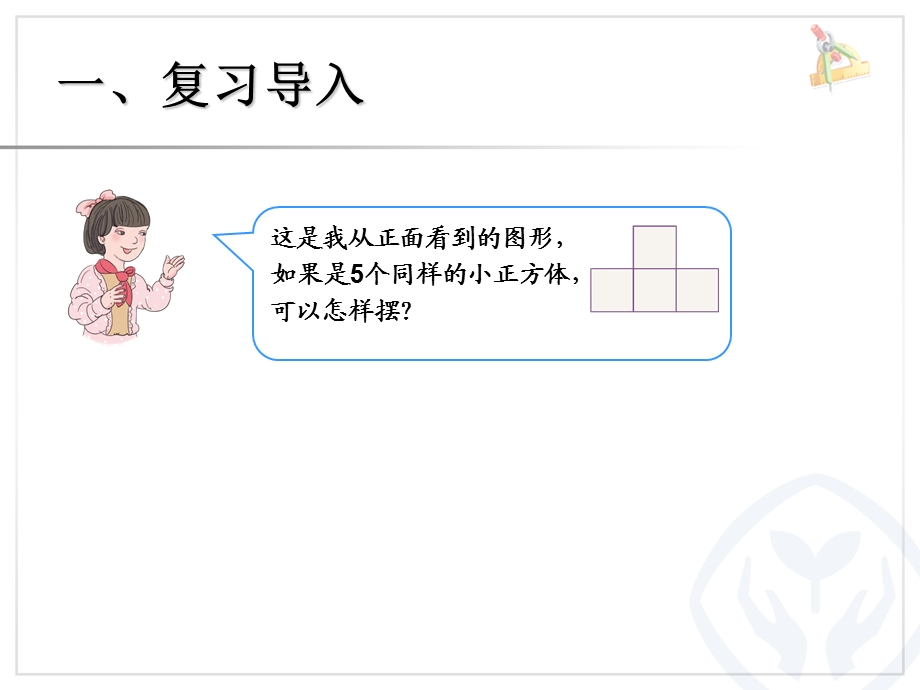 观察物体（例2）.ppt_第2页