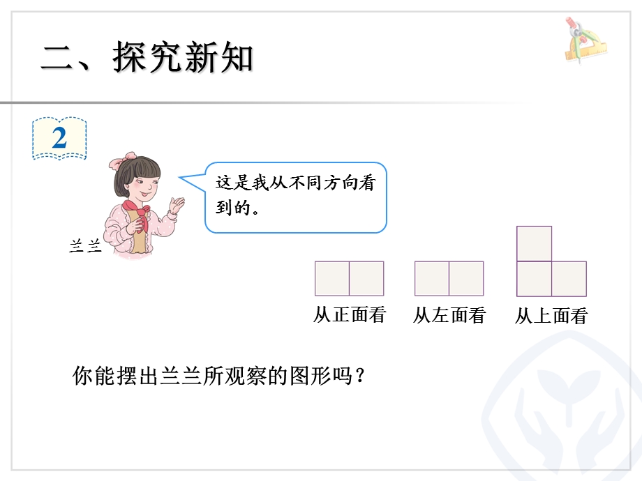 观察物体（例2）.ppt_第3页