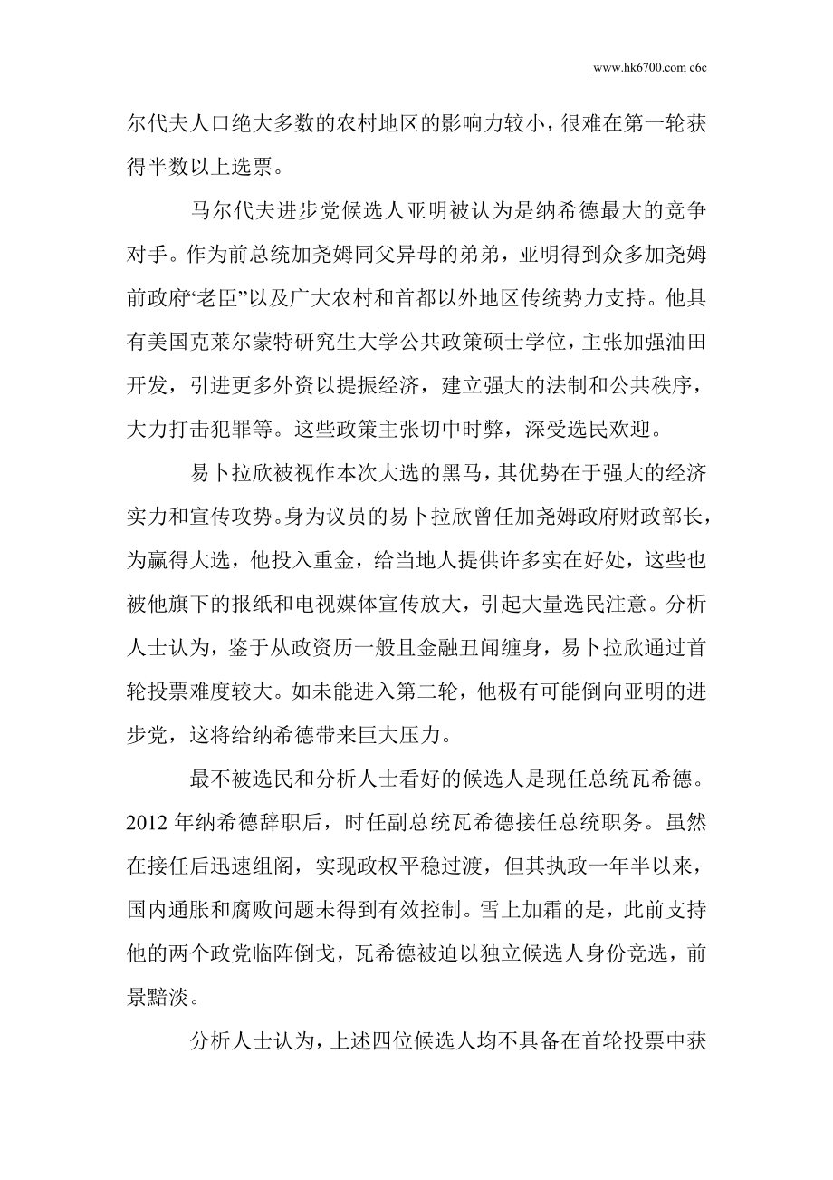 [互联网]综述：马尔代夫大选形势微妙.doc_第2页