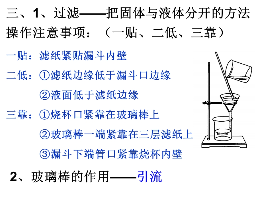 课题2水的净化 (3).ppt_第3页