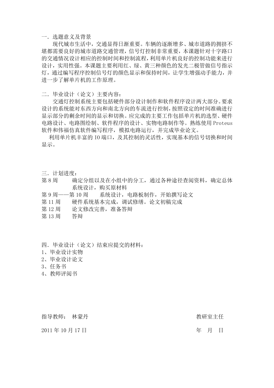 [信息与通信]基于单片机的交通灯控制系统设计.doc_第3页