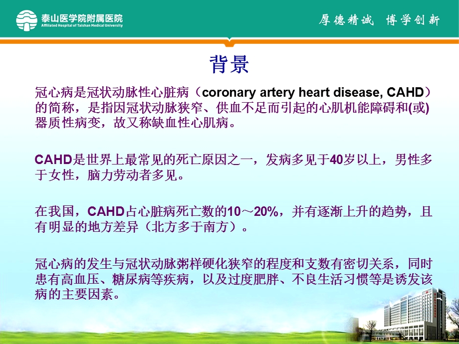 冠状动脉CTA后处理技术文档资料.ppt_第1页