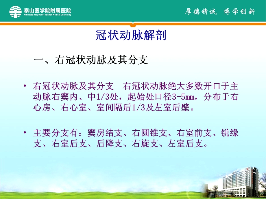 冠状动脉CTA后处理技术文档资料.ppt_第3页