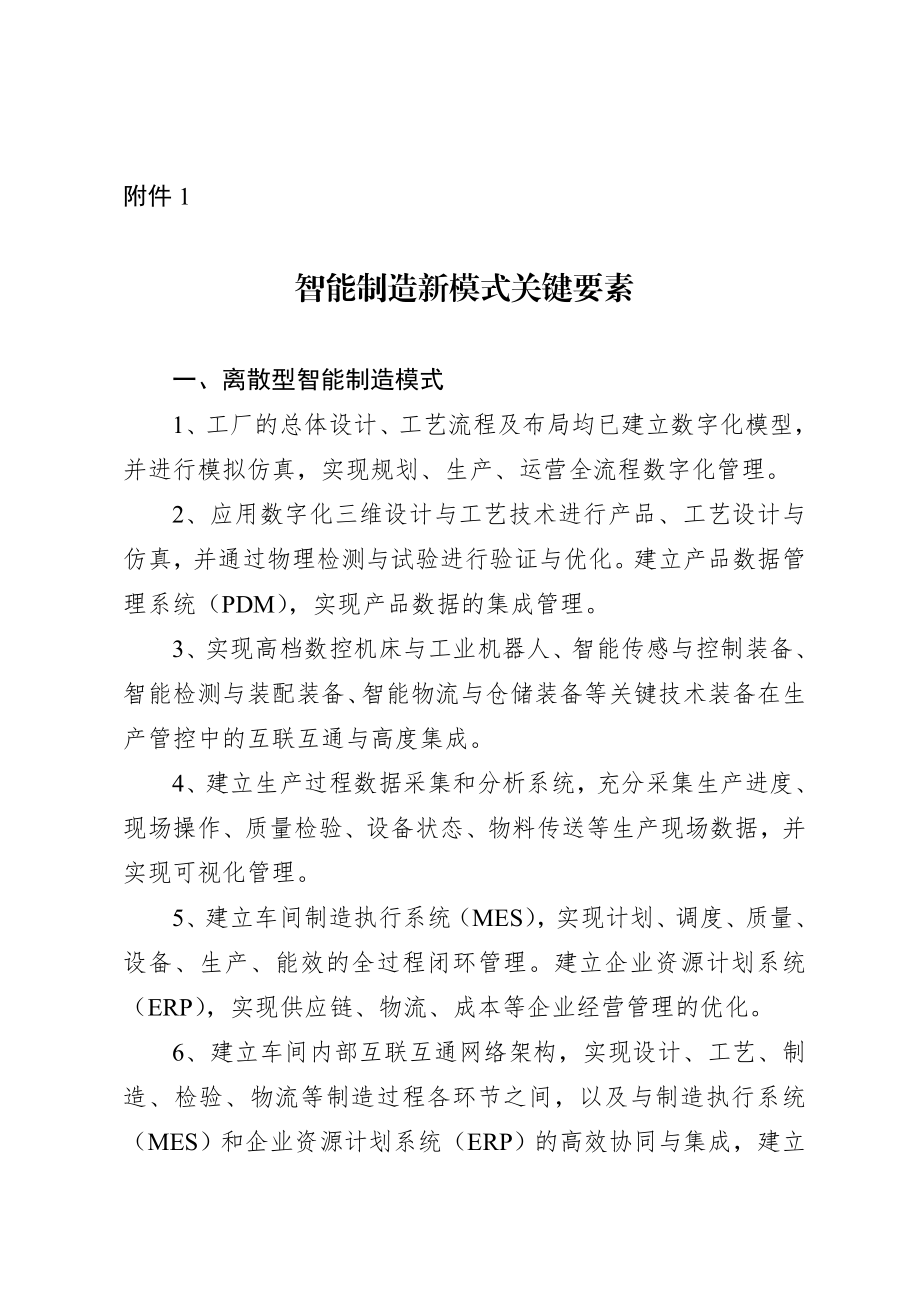 智能工厂申报材料.doc_第1页