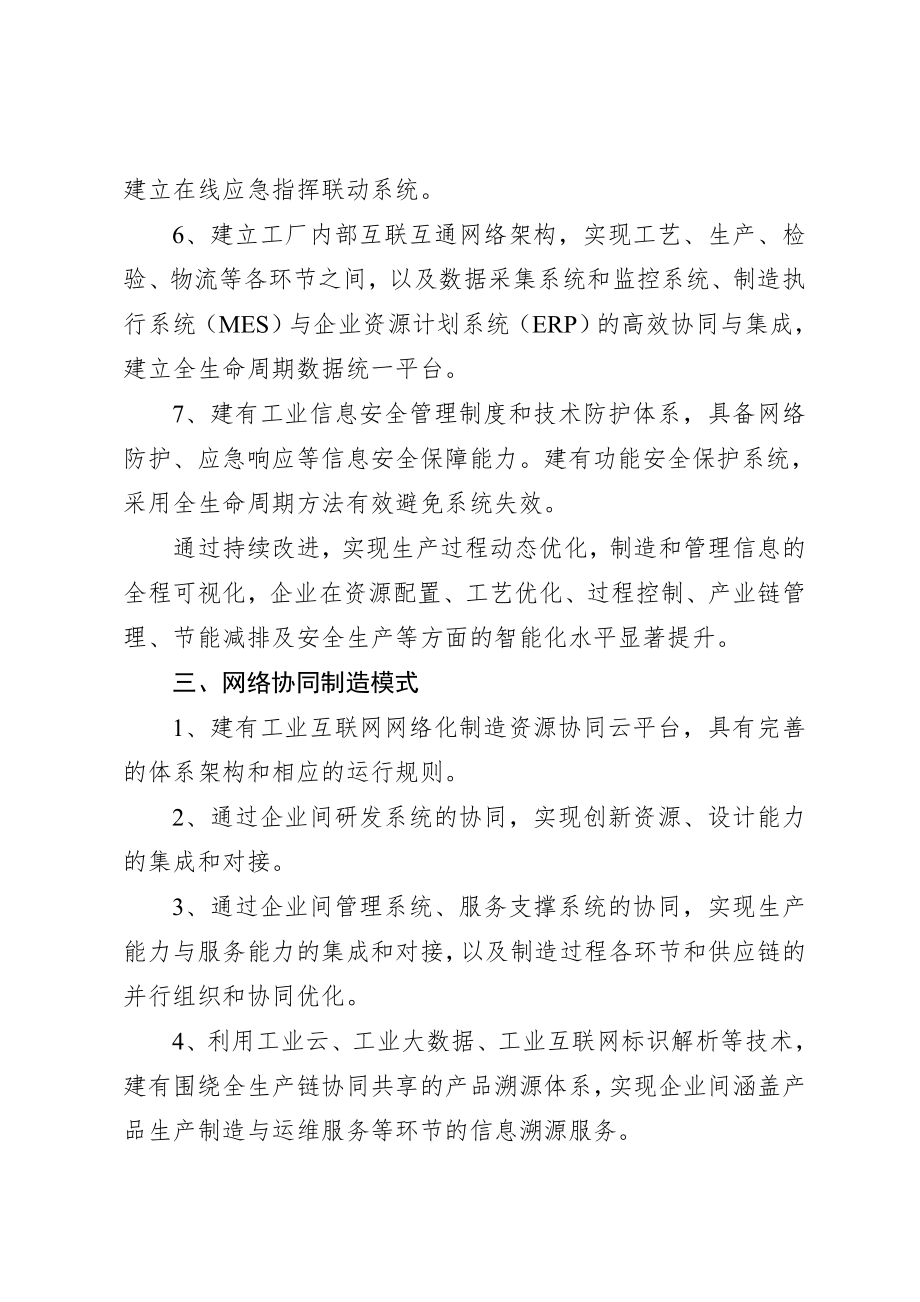 智能工厂申报材料.doc_第3页