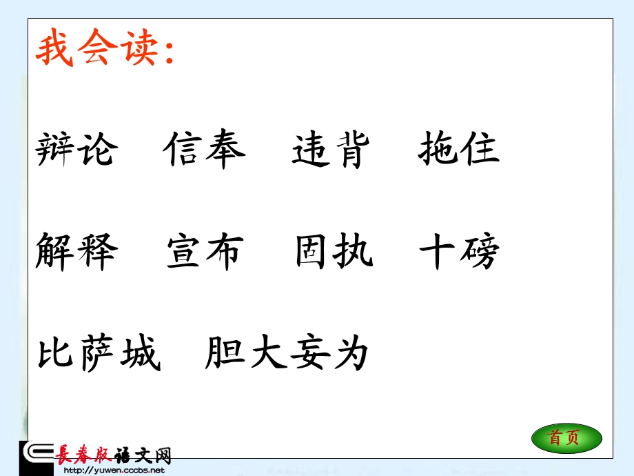 长春版四年级语文上册《两个铁球同时着地》课件-1.ppt_第3页