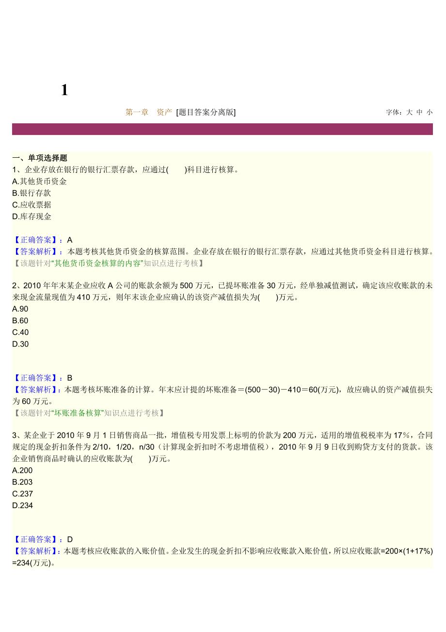 [外语学习]实务课后作业2.doc_第1页