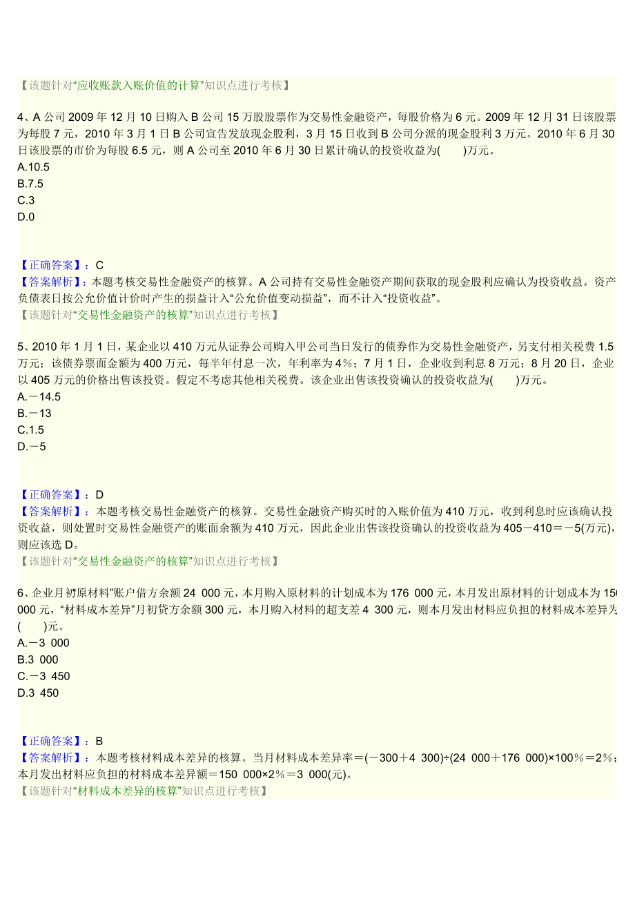 [外语学习]实务课后作业2.doc_第2页