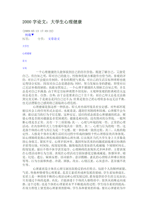 [其它课程]2000字论文.doc