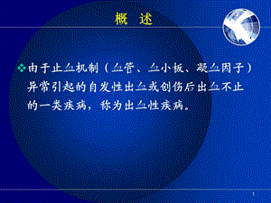 特发性血小板减少性紫癜的护理大专文档资料.ppt