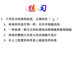 练习使用显微镜 (3).ppt