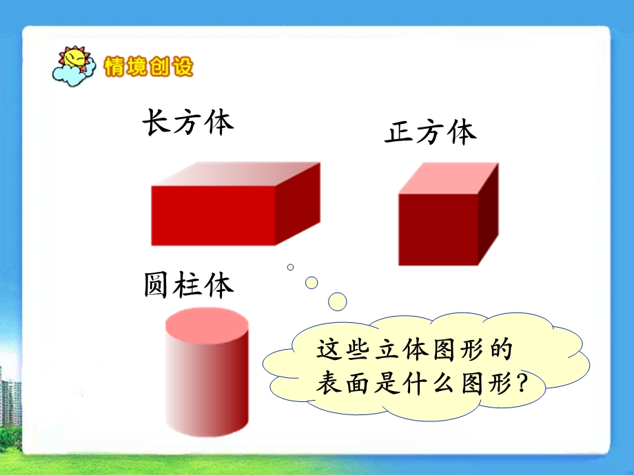 《认识平面图形》演示课件.ppt_第3页