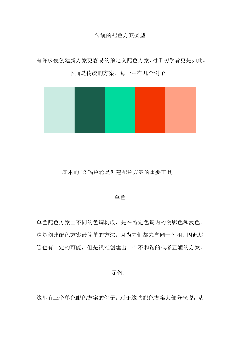 [互联网]网页设计传统配色方案.doc_第1页