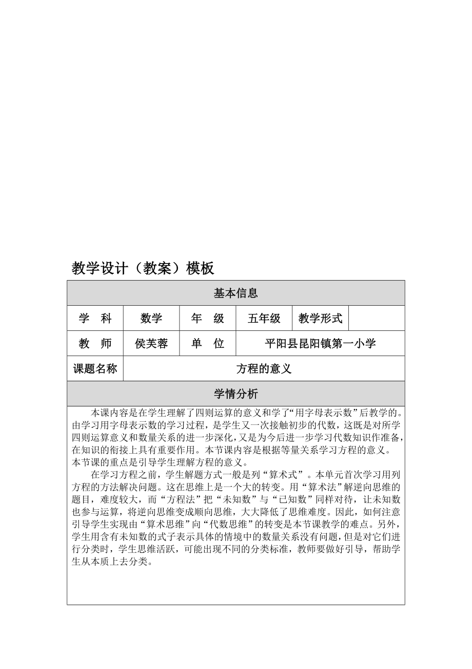 方程的意义教学设计教案教学文档.doc_第1页