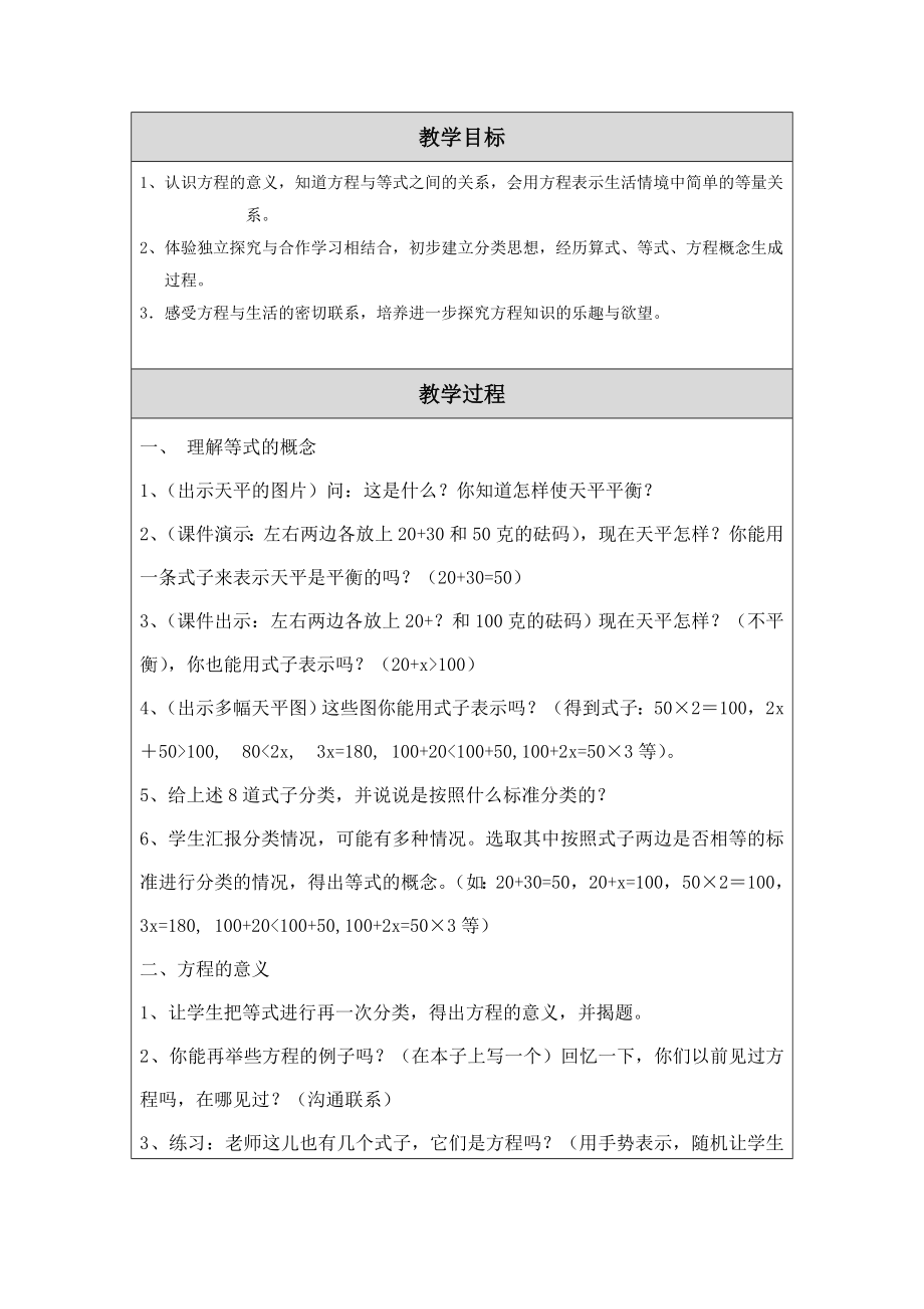 方程的意义教学设计教案教学文档.doc_第2页