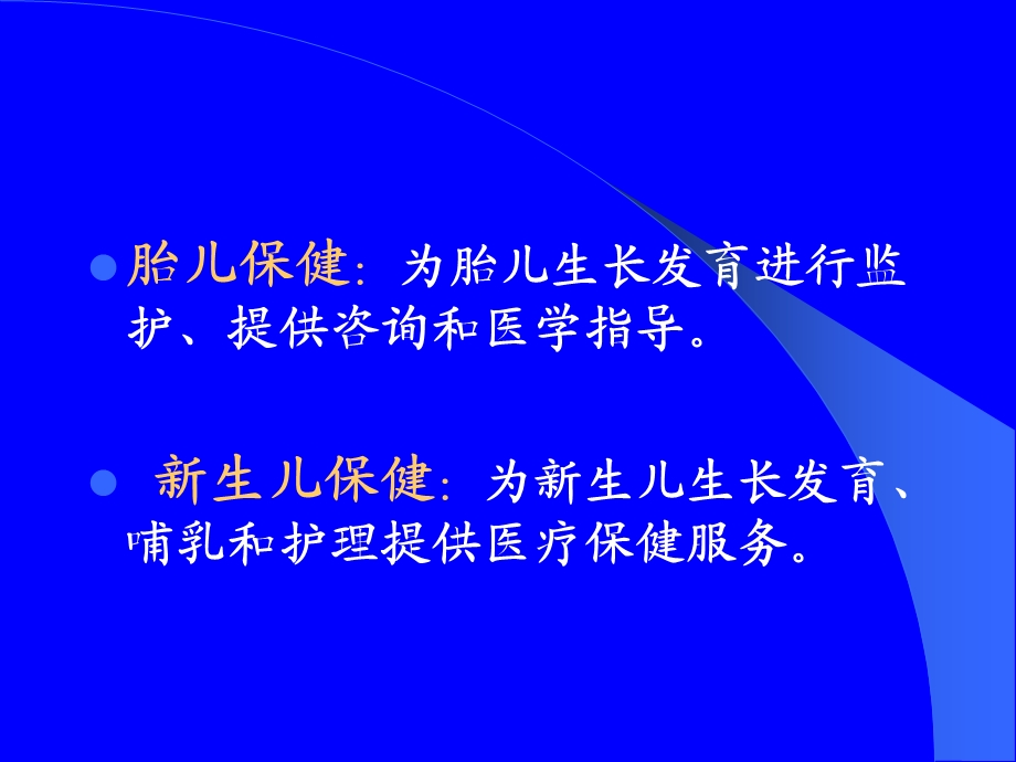 孕产期保健及高危管理文档资料.ppt_第3页