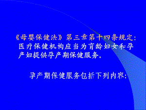 孕产期保健及高危管理文档资料.ppt