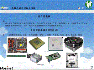 电脑日常操作小技巧PPT课件文档资料.ppt