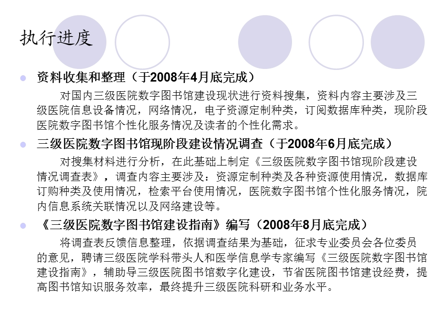 三级医院数字图书馆建设指南成果汇报PPT文档.ppt_第2页