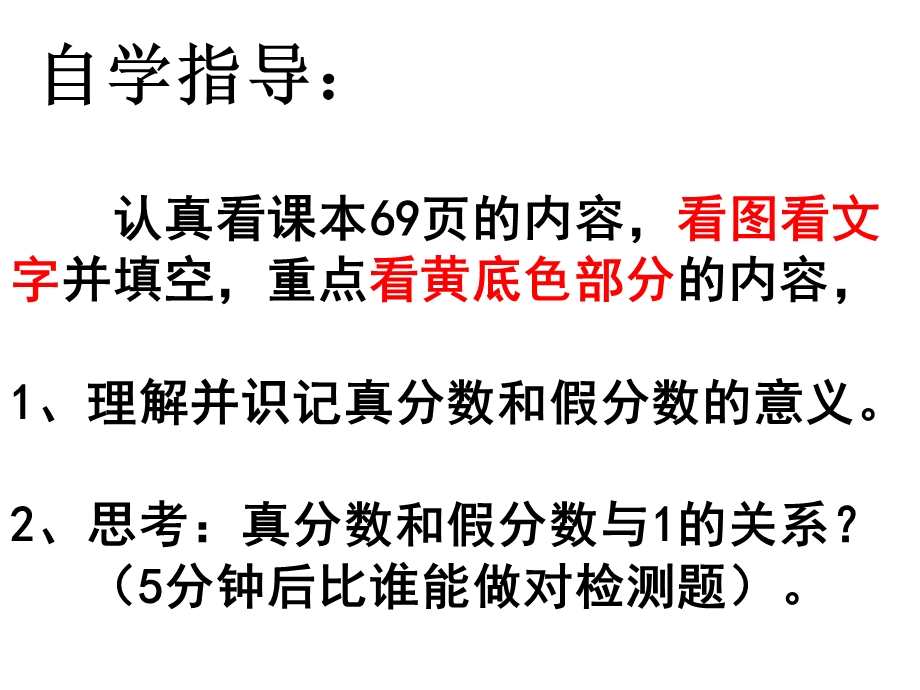 真分数和假分数先学后教当堂训练课件.ppt_第3页