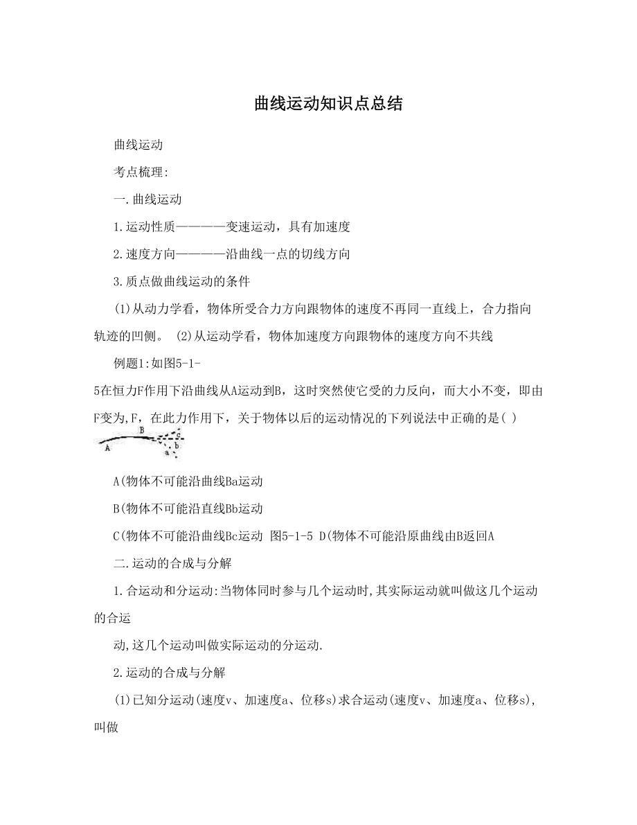 最新曲线运动知识点总结优秀名师资料.doc_第1页