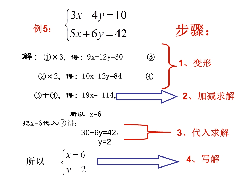 三元一次方程组及其解法.ppt_第3页